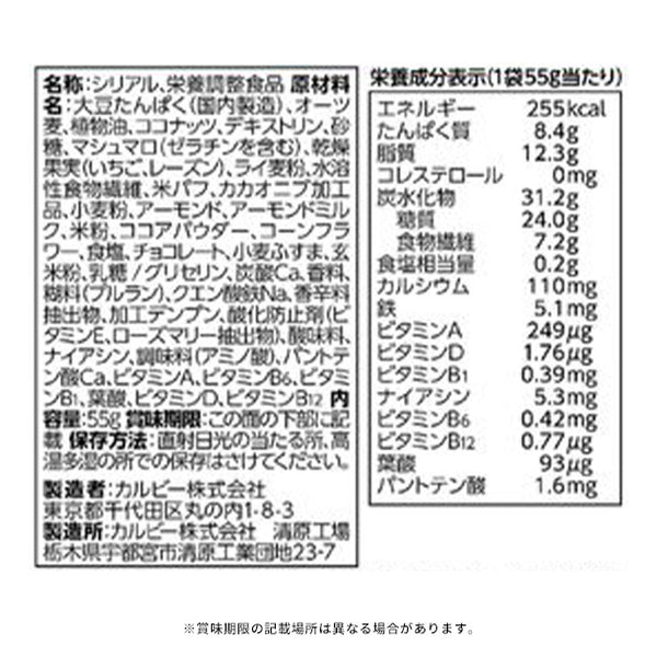 カルビー「フルグラ ビッツ チョコ味」