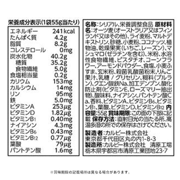 カルビー「フルグラ ビッツ」