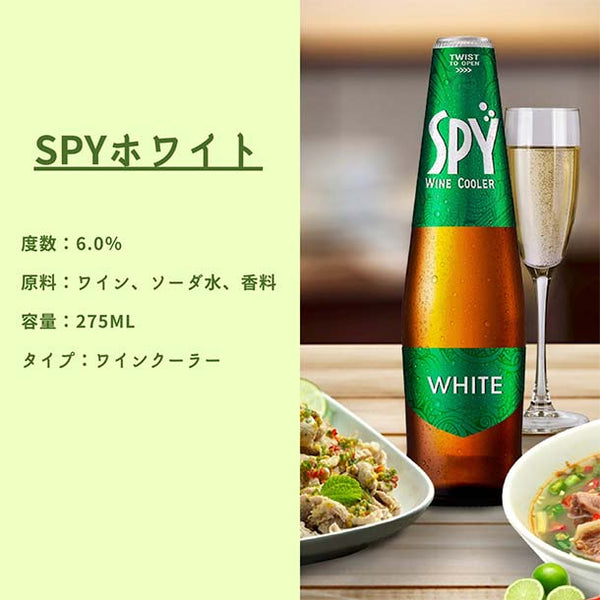 ワインクーラー「SPY ホワイト」