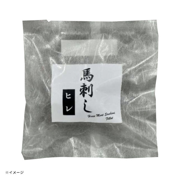 「馬刺し ヒレ」