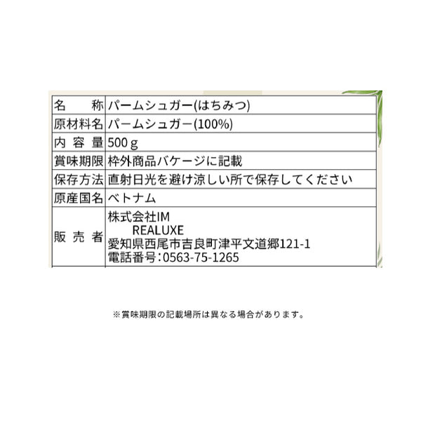 「パ－ムシュガー はちみつ」