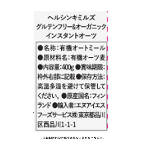 ヘルシンキミルズ「オーガニック インスタントオーツ グルテンフリー」