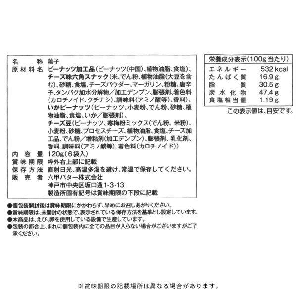 QBB「チーズ豆ミックス 6袋入」