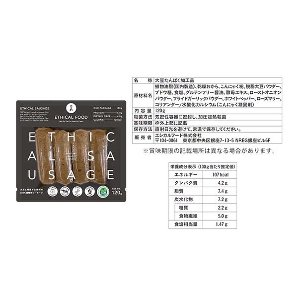 エシカルフード「ヴィーガン認証取得 エシカルバーグ・エシカルソーセージ」