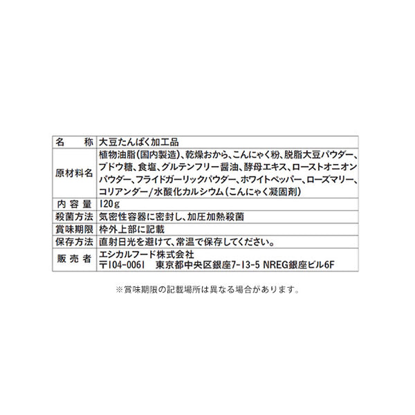 エシカルフード「ヴィーガン認証取得 エシカルソーセージ」