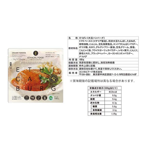 エシカルフード「ヴィーガン認証取得 アソートメント4商品セット」