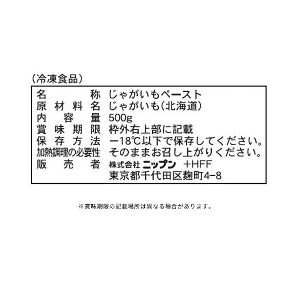 ニップン「NPベジペースト じゃがいも」