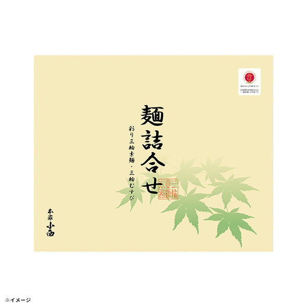 「彩り三輪素麺と三輪むすび詰合せ」（ACM-30）