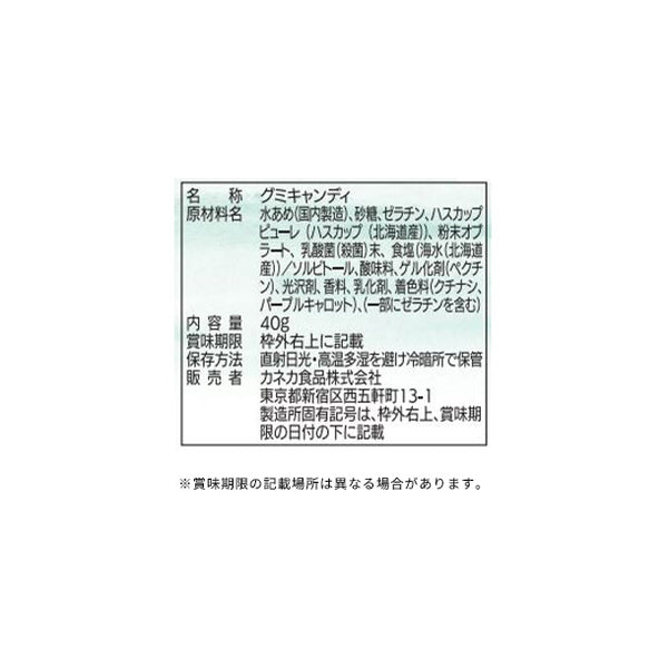 「北海道ハスカップグミ ラブレ乳酸菌入」