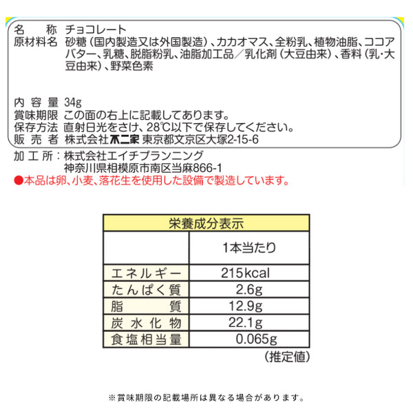 不二家「アンパンマンペロペロチョコBIG」