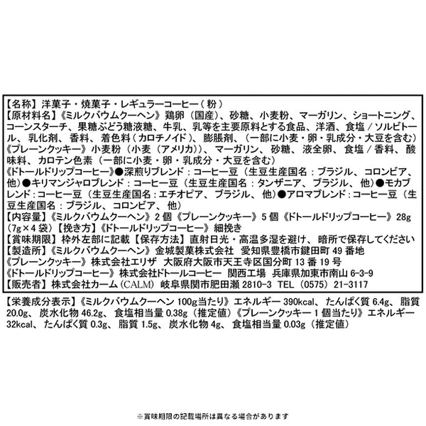 「ドトールコーヒー＆バウムクーヘンセット（HRDB-20R）」