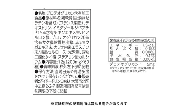 DyDo「ロコモプロ（30日分）」