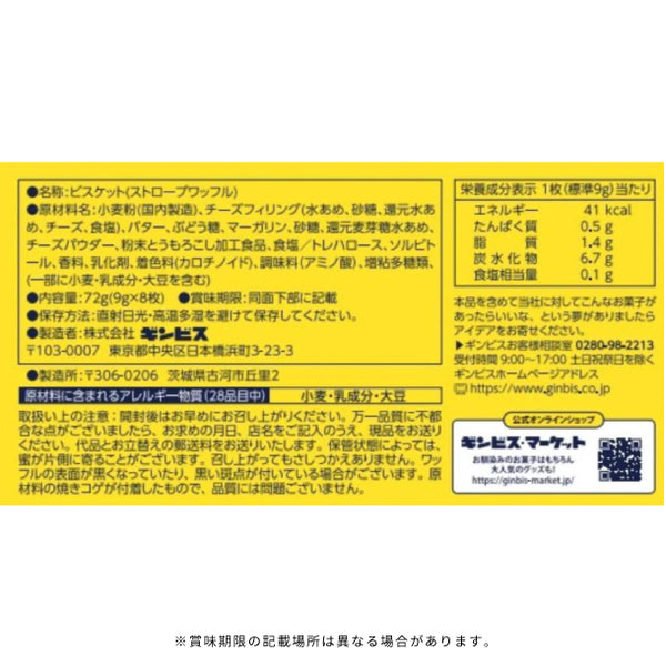 ギンビス「ギンザワッフル ミニ 癒しのチーズケーキ風味」