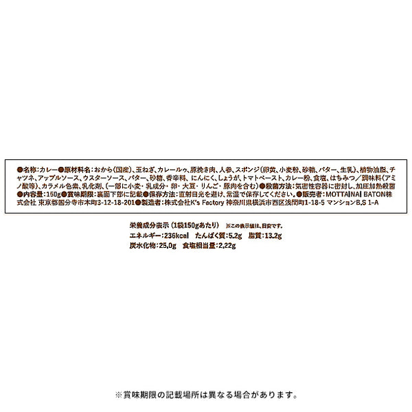 「滝頭小学校コラボ 甘辛スポンジカレー」
