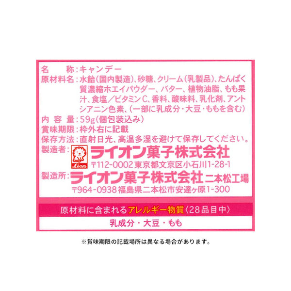 ライオン菓子「ピーチミルクキャンディー」