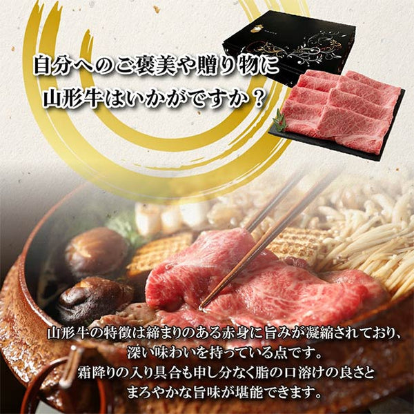 「山形牛 すき焼き用」