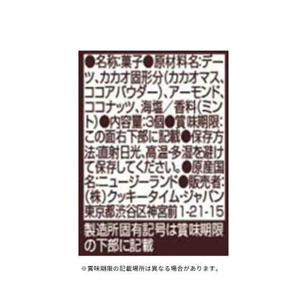 トム＆ルーク「フルーツ＆ナッツボール ミント」