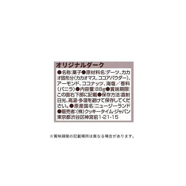 トム＆ルーク「フルーツ＆ナッツボール オリジナルダーク」