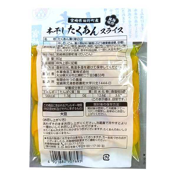 「本干したくあんスライス 梅酢風味」