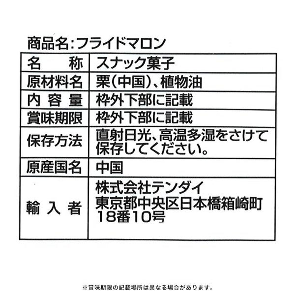 「フライドマロン」