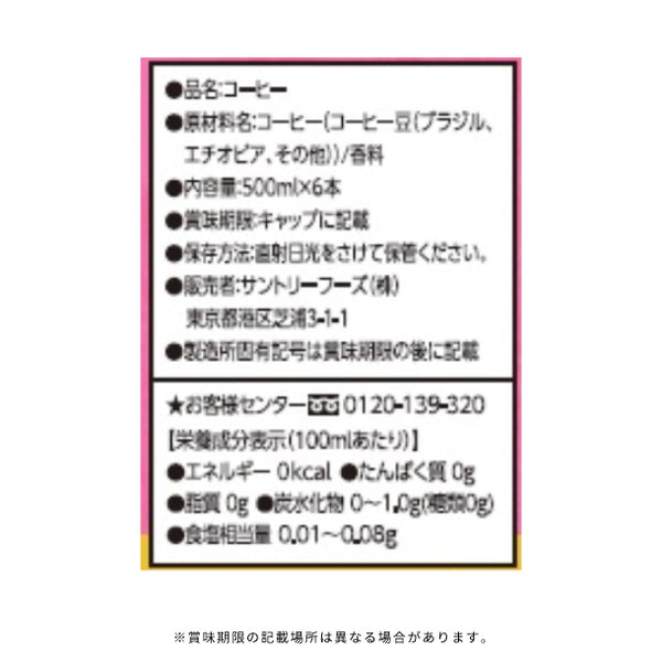 サントリー「クラフトボス ブラック」