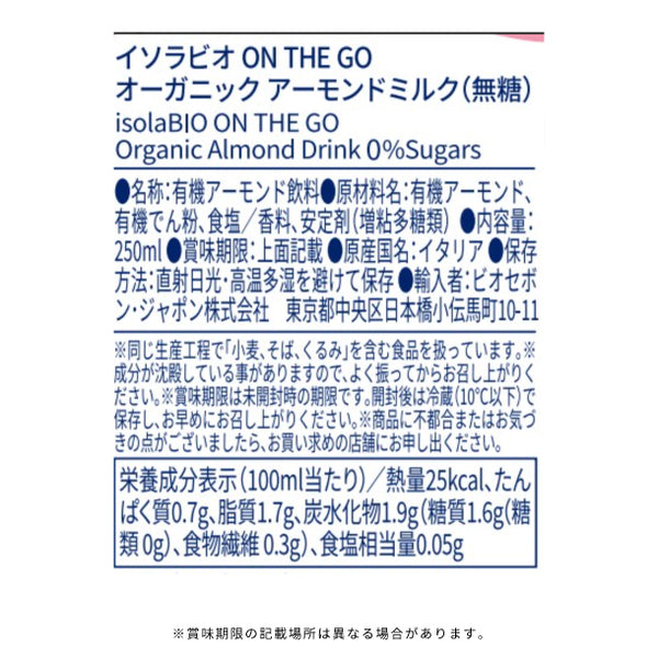 ビオセボン「ON THE GO アーモンドミルク(無糖）」