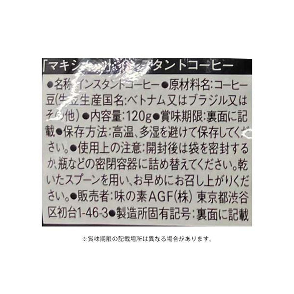 AGF「マキシム インスタントコーヒー」