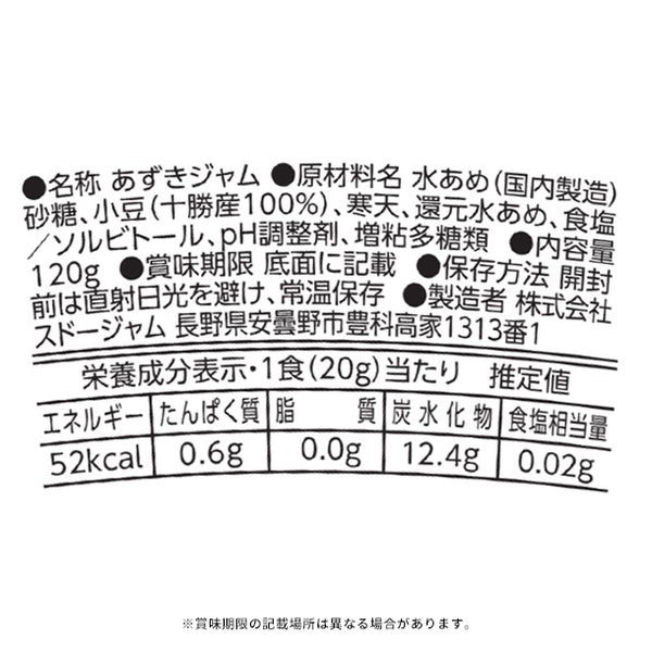 スドージャム「毎朝カップ ちょっと贅沢つぶあんジャム」