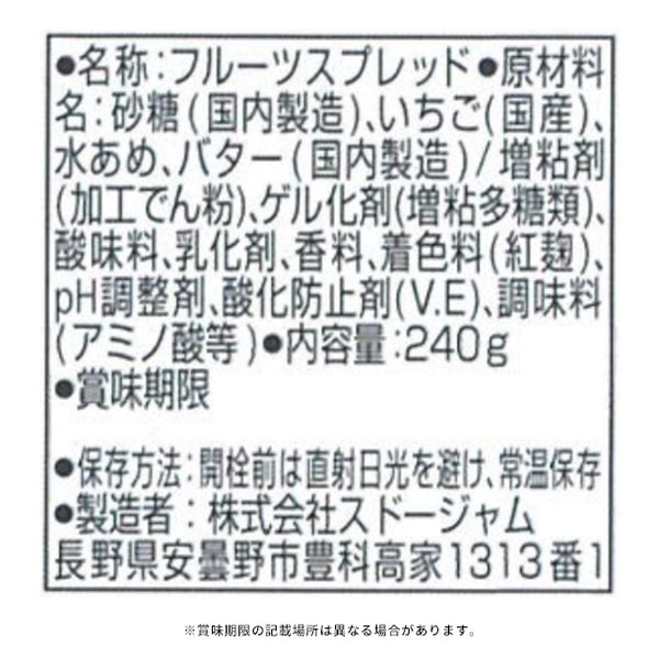 スドージャム「コメダ珈琲店監修 国産いちごバター」