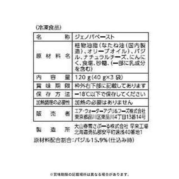 「ジェノバペースト 40g×3袋入」