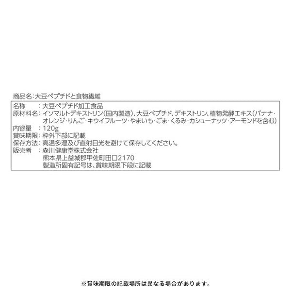 「大豆ペプチドと食物繊維」