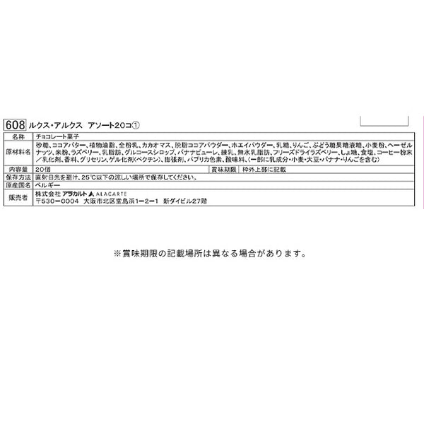 「ルクス・アルクス アソート」
