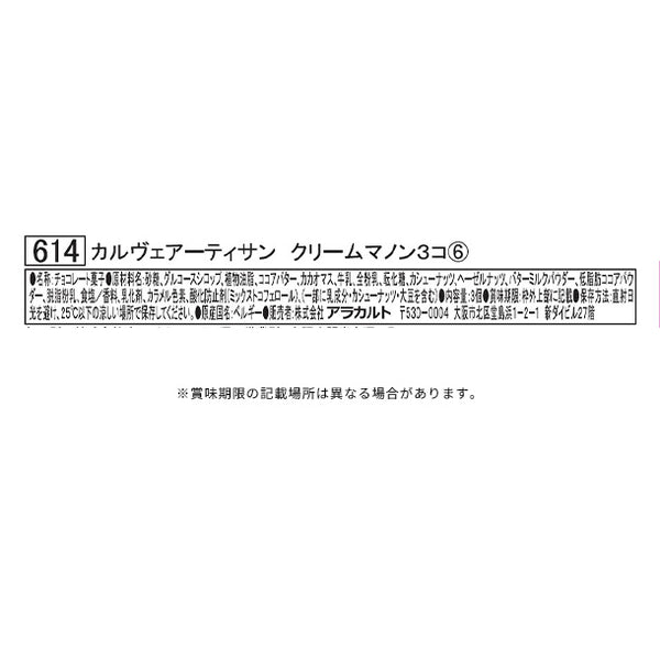 「カルヴェアーティサン クリームマノン」