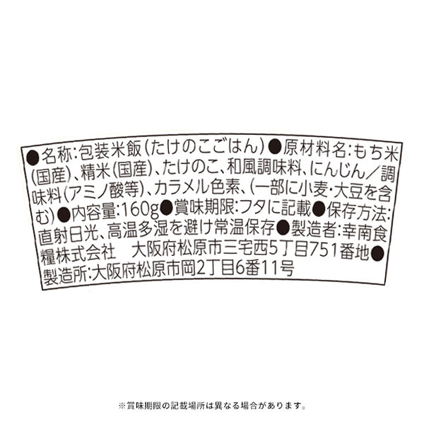 「旬 de riz 筍ごはん」