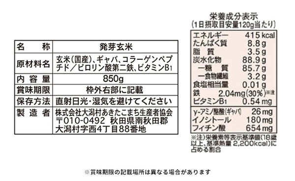 「こだわり発芽玄米（鉄分）」