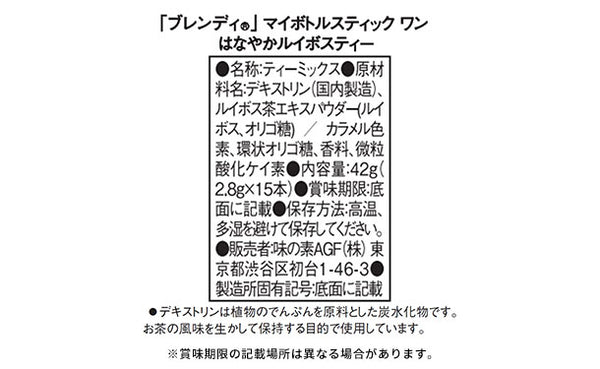 AGF「マイボトルスティック ワン ルイボスティー（15本）」