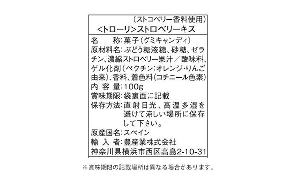 トローリ「ストロベリーキス100g」