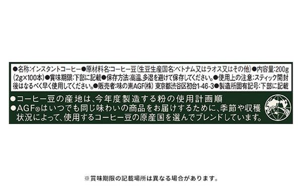 ブレンディ「スティックブラック（100本）」