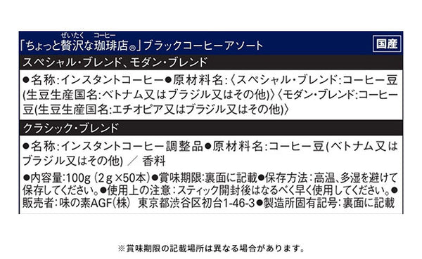 AGF「ちょっと贅沢な珈琲店 ブラックコーヒーアソート（50本）」