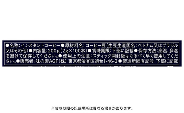 AGF「ちょっと贅沢な珈琲店 スペシャル・ブレンド（100本）」