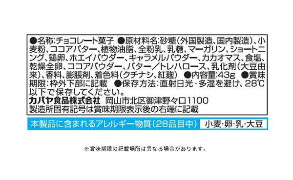 カバヤ「さくさくぱんだ 塩キャラメルソフト」