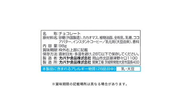 カバヤ「ドトール カフェショコラ」