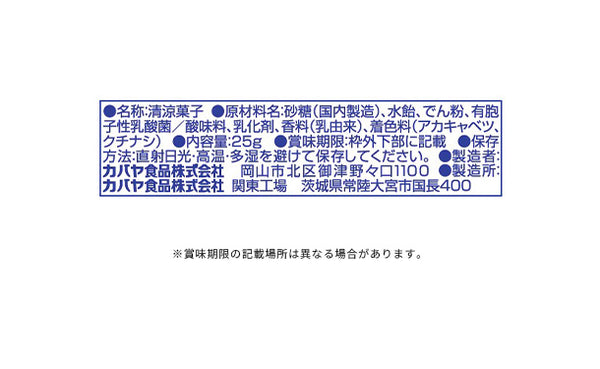 カバヤ「乳酸菌ラムネ（ぶどう味）」