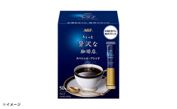 AGF「ちょっと贅沢な珈琲店 スペシャル・ブレンド（50本）」