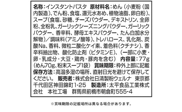 マ･マー「スープパスタ クリーム仕立て」