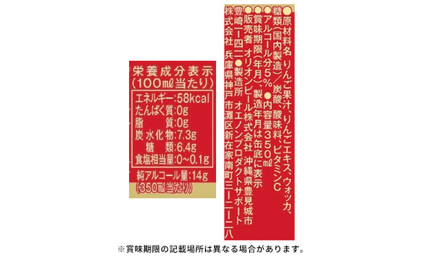オリオンビール「natura そのまま林檎」