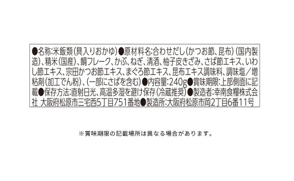 「お粥DELI 鯛と蕪の柚子粥」