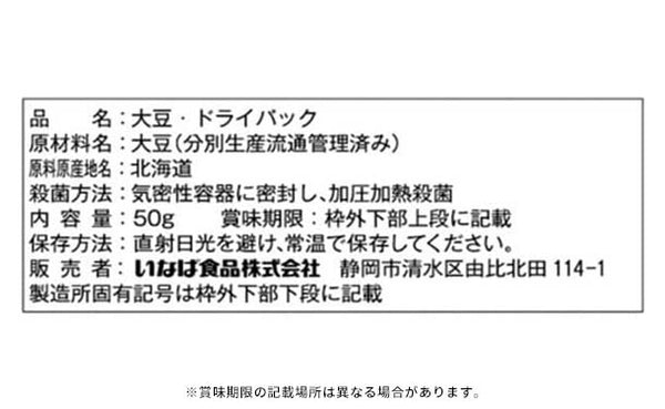 いなば「食塩無添加北海道産大豆（3袋入）」
