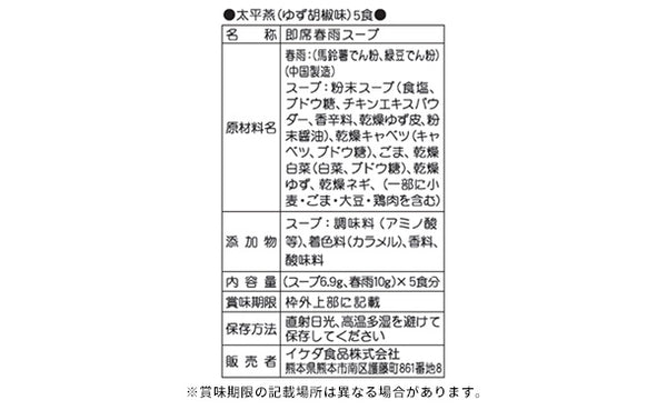 「太平燕 ゆず胡椒味 5食入」