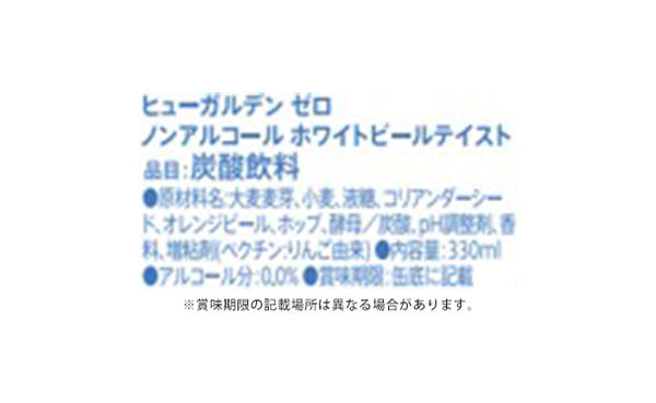 「ヒューガルデン ゼロ」